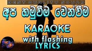 Apa Hamuweema Wenweema Karaoke with Lyrics (Without Voice)
