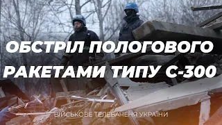 НАСЛІДКИ ОБСТРІЛУ ВІЛЬНЯНСЬКУ