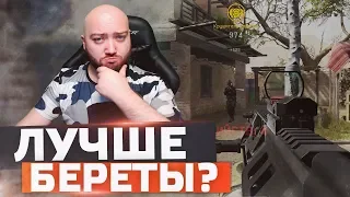 F90 MBR ВВЕЛИ УБИЙЦУ БЕРЕТЫ !!! ИЛИ НЕТ ? СМОТРИМ