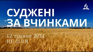 Ранкові Читання - 12/05/2024