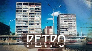 РЕТРО КРИВИЙ РІГ | 95 квартал, випуск другий СТАРІ ФОТО