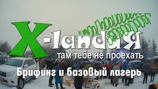 Автомобильная игра с элементами ориентирования "X-landia.2016.Зима.", Брифинг и базовый лагерь