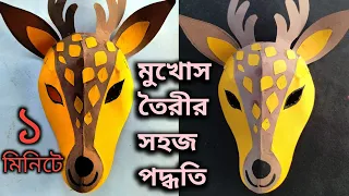 How to Make Deer Mask With Paper. Animal Face mask. How to #deerfacemask #ckartdesign