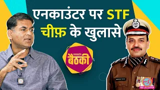 UP STF के ADG Amitabh Yash के साथ Atique murder, Vikas Dubey encounter और Mukhtar Ansari पर बात