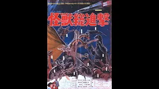 Four Monsters Attack Tokyo - Destroy All Monsters (1968)