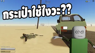 Roblox : a dusty trip [BACKPACK] กระเป๋าใช้ยังไง?? รถขายของเก่าทะเลทราย!!