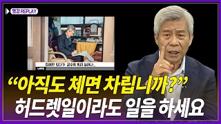 체면 차리면 돈이 나옵니까? 건강, 생활비 위해서 일을 하세요_트러스톤자산운용 강창희 @KnouTube    방송대 | 재무 | 은퇴 | 투자