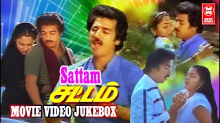 Sattam Movie Video Songs | சட்டம் | Tamil Video Jukebox | Kamal Haasan | Madhavi | Hits of  Vaali