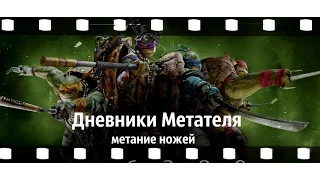 Фильм Черепашки- Ниндзя 2014 (Teenage Mutant Ninja Turtles, 2014)