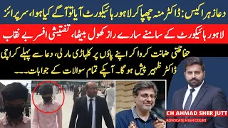 Latest On Dua Zahra Case || Doctor Zaheer Ab Nai Bachay Ga || Bhag Doctor Bhag || Dua Zahra breaking