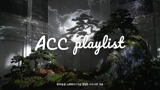 [Playlist] 밤하늘을 노래하다 | 가슴 절절한 사극 OST 모음