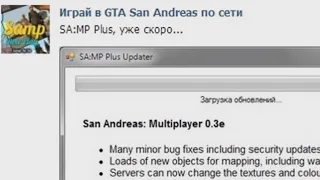 Samp Plus (Samp+) - Как оно было раньше?!