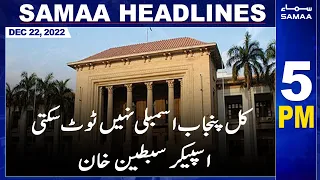 Samaa News Headlines 5pm | SAMAA TV | 22nd December 2022