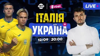 ІТАЛІЯ – УКРАЇНА. 2:1 ПРЯМА ТРАНСЛЯЦІЯ МАТЧУ. КОМЕНТУЮТЬ ЯНОВИЧ І ДАМНИЦЬКИЙ. АНАЛІЗ ГРИ