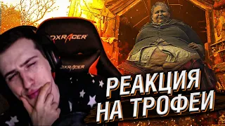 РЕАКЦИЯ ГЕРЦОГА НА ТРОФЕИ БОССОВ В RESIDENT EVIL 8 // РЕАКЦИЯ HELLYEAHPLAY