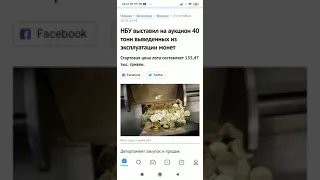 НБУ выставил на аукцион 40 ТОНН МОНЕТ УКРАИНЫ