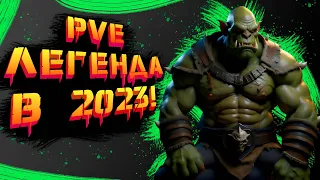 PVE РЕЖИМ В ЛЕГЕНДАРНОЙ ИГРЕ !!! - PANZAR