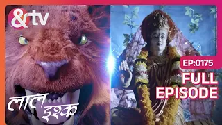 Laal Ishq | Ep. 175 | Goddess Bhagwati ने दिया Two Leopards को Human बनने का Power| & TV