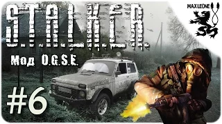 S.T.A.L.K.E.R. ТЧ. Мод "OGSE 0.6.9.3" - #6 - ПУТЬ НА СВАЛКУ