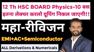 EMI AC & Semiconductor!! one shot lecture for 12 th PhysicsHSC Board by SK Sir!!