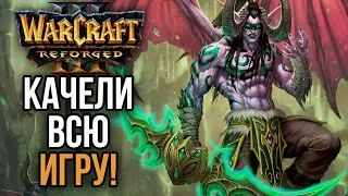 КАЧЕЛИ ВСЮ ИГРУ ОТ ИГРОКОВ в Warcraft 3 Reforged