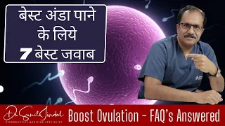 बेस्ट अंडा पाने के लिये 7 बेस्ट जवाब|Dr. Sunil Jindal| Jindal Hospital