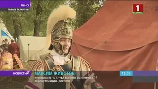 Legio III Cyr на фестивале «Минск Старожитный 2019»