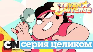 Вселенная Стивена | Кикина служба доставки (серия целиком) | Cartoon Network