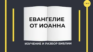 Что ожидает Бог? Часть 1. Евангелие от Иоанна 4:27-42. Запись Молитвенного завтрака