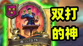 BEST COMBO! |【套路合集】雙打最強隨從，傳來傳去沒完了！！！