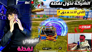 كريزي يعمل لقطة نسبة حدوثها 0.0001% مستحيلة 🔥💀