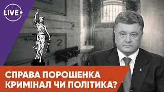 КЛОЧОК, МУСІЄНКО / Справа Порошенка — кримінал чи політика? / Рейтинги українських можновладців