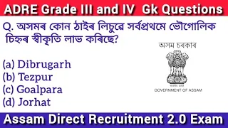 ADRE Model Questions Answers//Assam Direct Recruitment Gk Questions Answers//assamese gk//gk