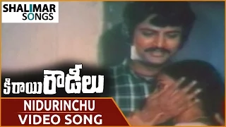 Kirai Rowdeelu Movie || Nidurinchu Video Song || Chiranjeevi,Raadhika || Shalimarsongs