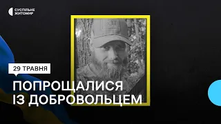 Повернувся з-за кордону, щоб боронити Україну: у Житомирі попрощалися із воїном Олексієм Ярчевським
