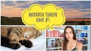 МАРАФОН ТОНКИХ КНИГ 📚 ЛУЧШАЯ КНИГА НАБОКОВА