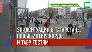 В Татарстане число заражённых - 200 человек за сутки: коронавирус бьёт новые рекорды | ТНВ