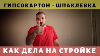 Новые стены в доме. Стройка продолжается. Просто Константиновы.