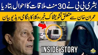 How is Imran Khan's health?  Inside Story of Bushra Bibi's meeting in Attock Jail