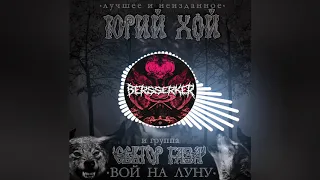 Сектор Газа - Твой звонок (BERSSERKER flip) PHONK EDITION