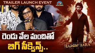 Director Gnanasagar Dwaraka Speech At HAROM HARA Trailer Launch Event | Sudheer Babu | NTV ENT