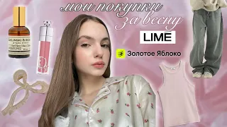 МОИ ПОКУПКИ ЗА ВЕСНУ 💌 | lime, рив гош, золотое яблоко, aliexpress