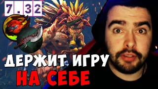 STRAY ДЕРЖИТ ВСЮ ИГРУ НА СЕБЕ ПАТЧ 7.32c ! СТРЕЙ 4500 ММР ! carry mid dota 2 ! Лучшее со Стреем