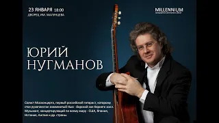 Юрий Нугманов. Гитара. 🎸