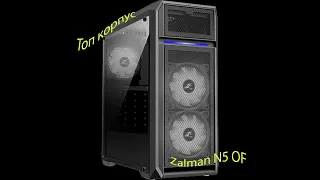 Распаковка корпуса Zalman N5 OF