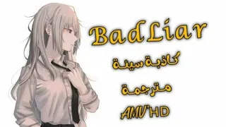 °•○||اغنية اجنبية حزينة كـــاذبـــة سيئـــة(Bad Liar)متـــرجمـــة  (  ʜᴅ-Anime AMV) 2020||○•°