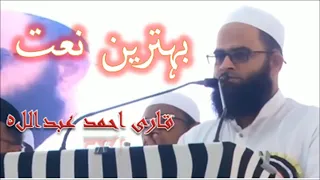 qari ahmad abdullah naat (khuda ki bandagi ka lutf)