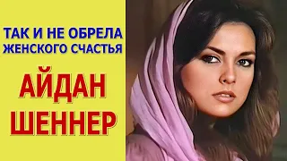 Как выглядит и чем занимается актриса АЙДАН ШЕНЕР - звезда фильма "КОРОЛЕК-ПТИЧКА ПЕВЧАЯ"