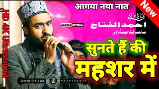 Ahmadul Fattah Faizabadi | Sunte Hai Mahshar Me Sirf Unki | RB foundation Ranki BadalpurJalsa 2023