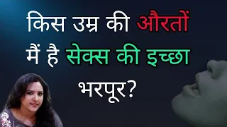 किस उम्र मैं औरतों को होती है ज़्यादा भूख?|| ritu ki diary